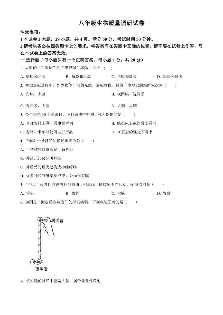 2025-2026学年河南省信阳市平桥区八年级上学期第二次质量调研生物试题（有答案）第1页