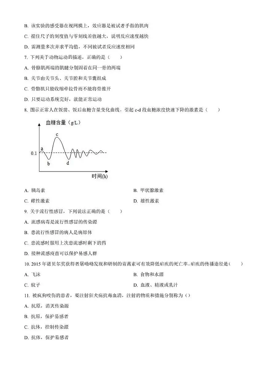 2025-2026学年河南省信阳市平桥区八年级上学期第二次质量调研生物试题（有答案）第2页