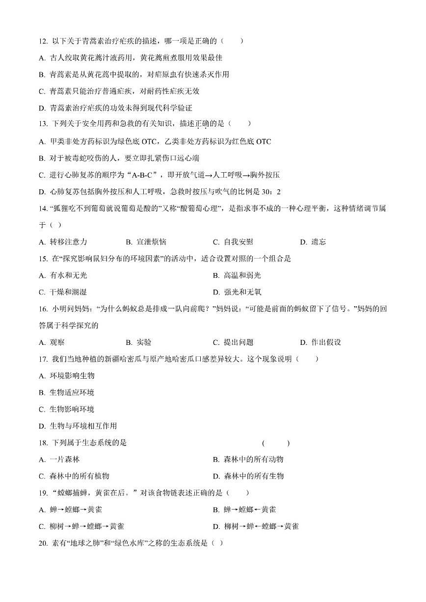 2025-2026学年河南省信阳市平桥区八年级上学期第二次质量调研生物试题（有答案）第3页