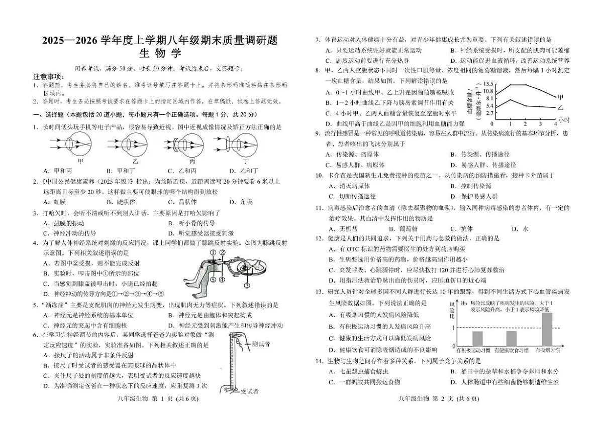 2025-2026学年吉林省长春市南关区八年级上学期期末考试生物试卷（有答案）第1页