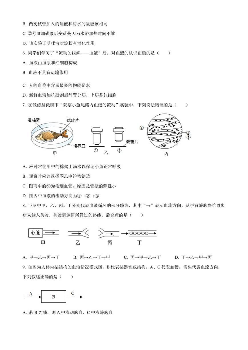 2025-2026学年云南省文山壮族苗族自治州文山市第二学区八年级上学期期末生物试题（有答案）第2页