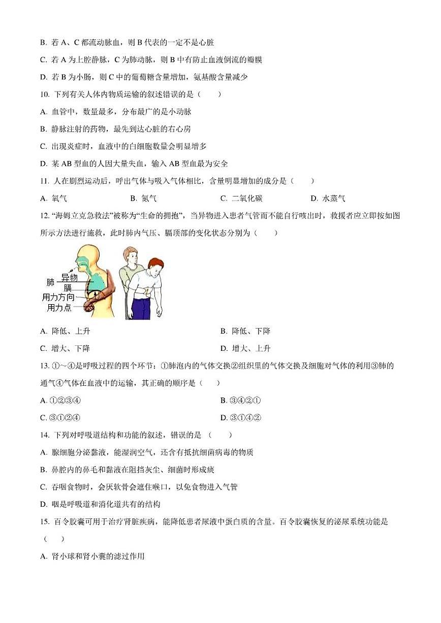 2025-2026学年云南省文山壮族苗族自治州文山市第二学区八年级上学期期末生物试题（有答案）第3页