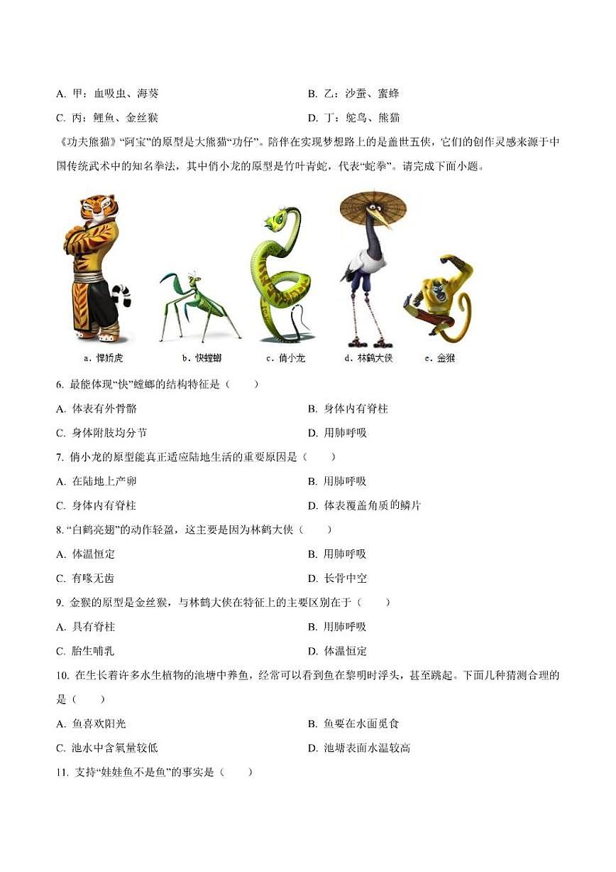 2025-2026学年福建省漳州市芗城区第三中学七年级上学期月考生物试题（三）（有答案）第2页