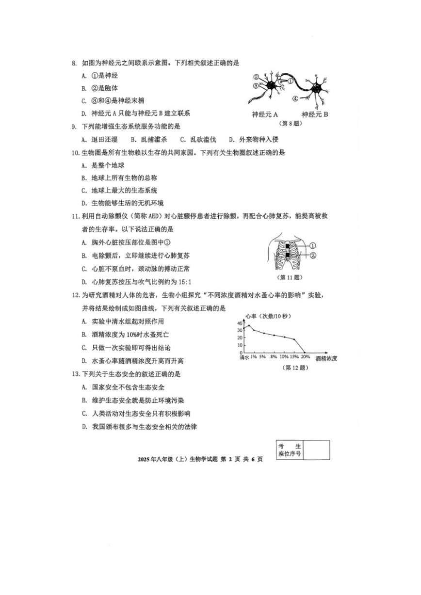 2025-2026学年吉林省延边州八年级上学期期末考试生物试卷（有答案）第2页