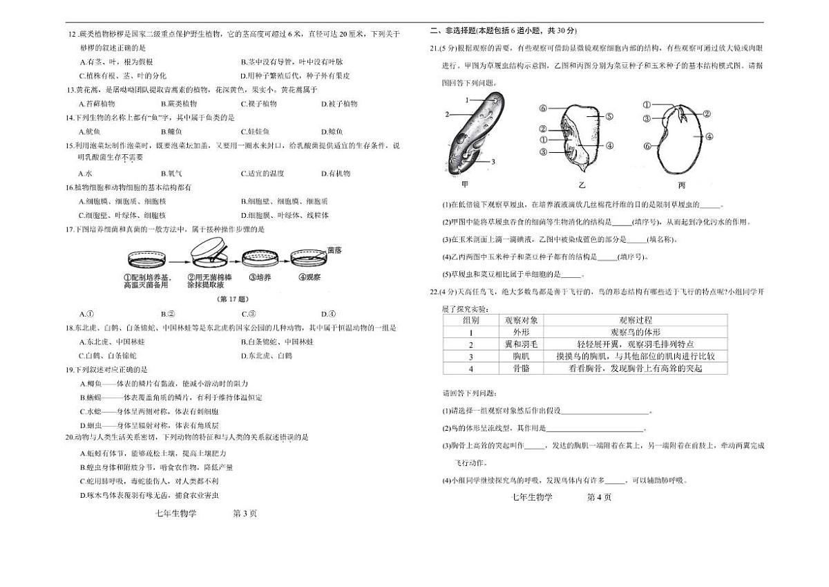 2025-2026学年吉林省长春市汽车经济技术开发区多校联考七年级上学期期末考试生物学试卷（有答案）第2页