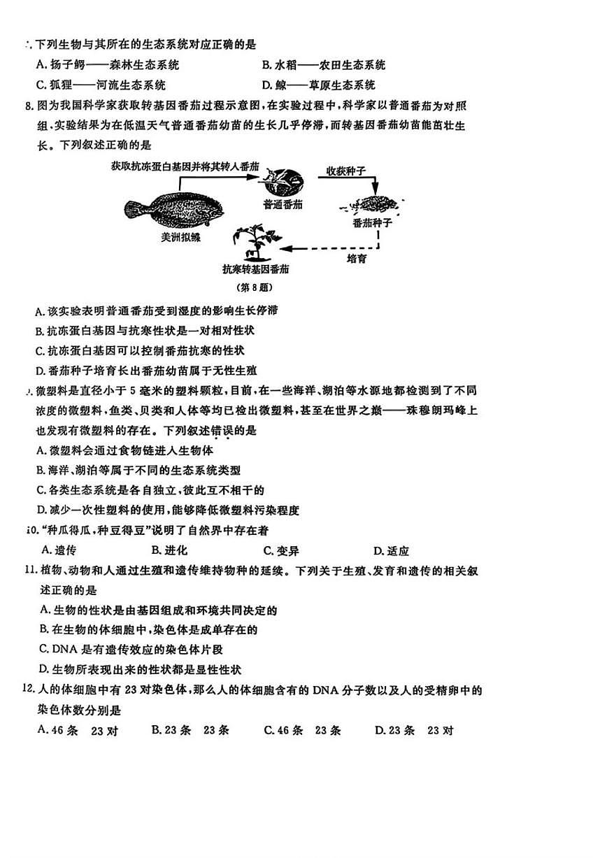 2025-2026学年吉林省长春市长春汽车经济技术开发区八年级上学期1月期末生物试题（有答案）第2页