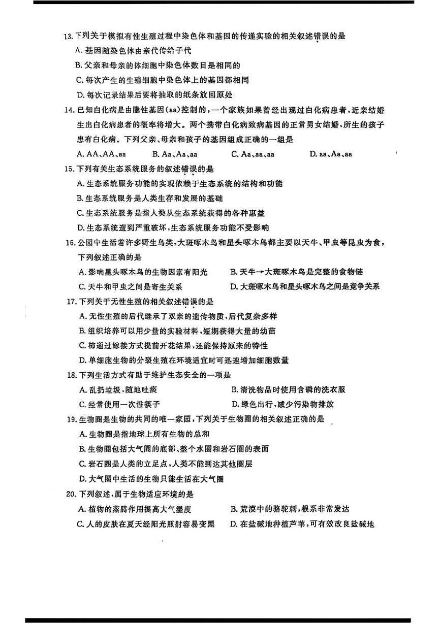 2025-2026学年吉林省长春市长春汽车经济技术开发区八年级上学期1月期末生物试题（有答案）第3页