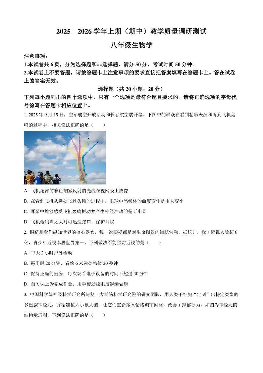 2025-2026学年河南省鹤壁市多校联考八年级上学期期中生物试题（有答案）第1页