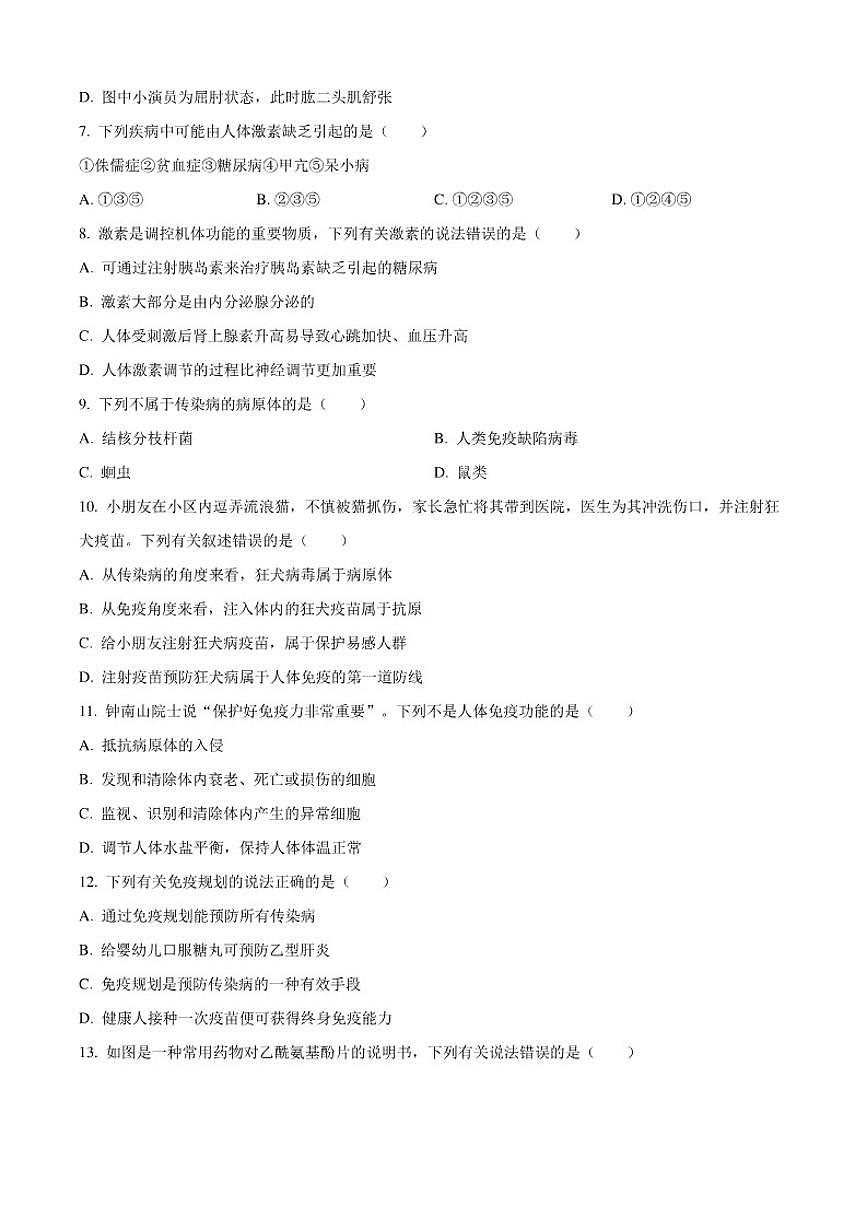 2025-2026学年河南省鹤壁市多校联考八年级上学期期中生物试题（有答案）第3页