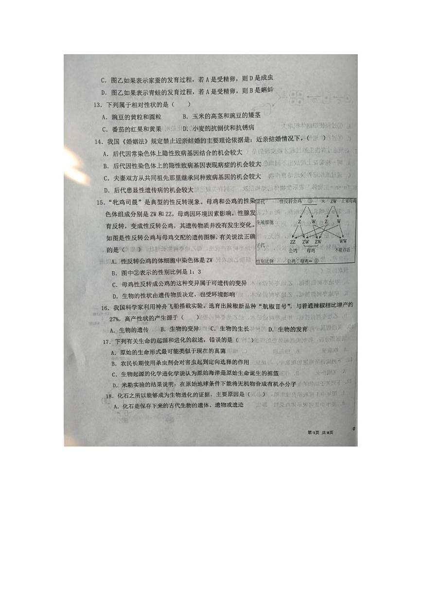 2025-2026学年山东省淄博市周村区第一中学八年级上学期1月月考生物试卷（有答案）第3页