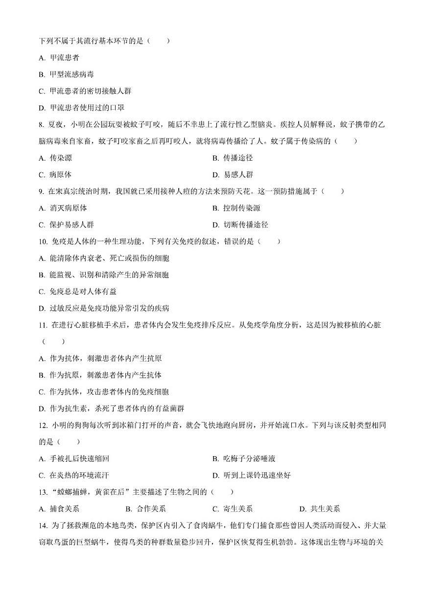 2025-2026学年辽宁省盘锦市兴隆台区康桥中学八年级上学期期中生物试题（有答案）第2页
