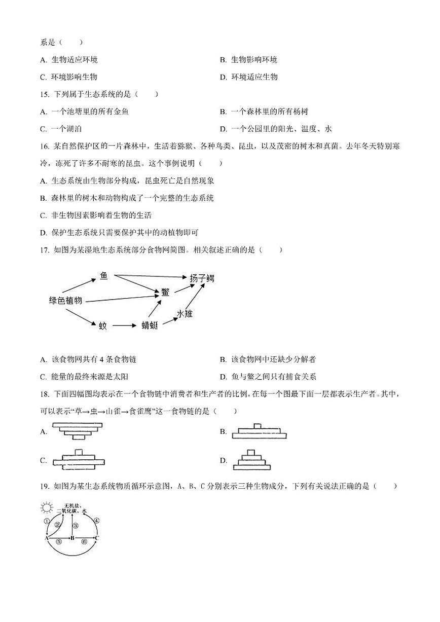 2025-2026学年辽宁省盘锦市兴隆台区康桥中学八年级上学期期中生物试题（有答案）第3页