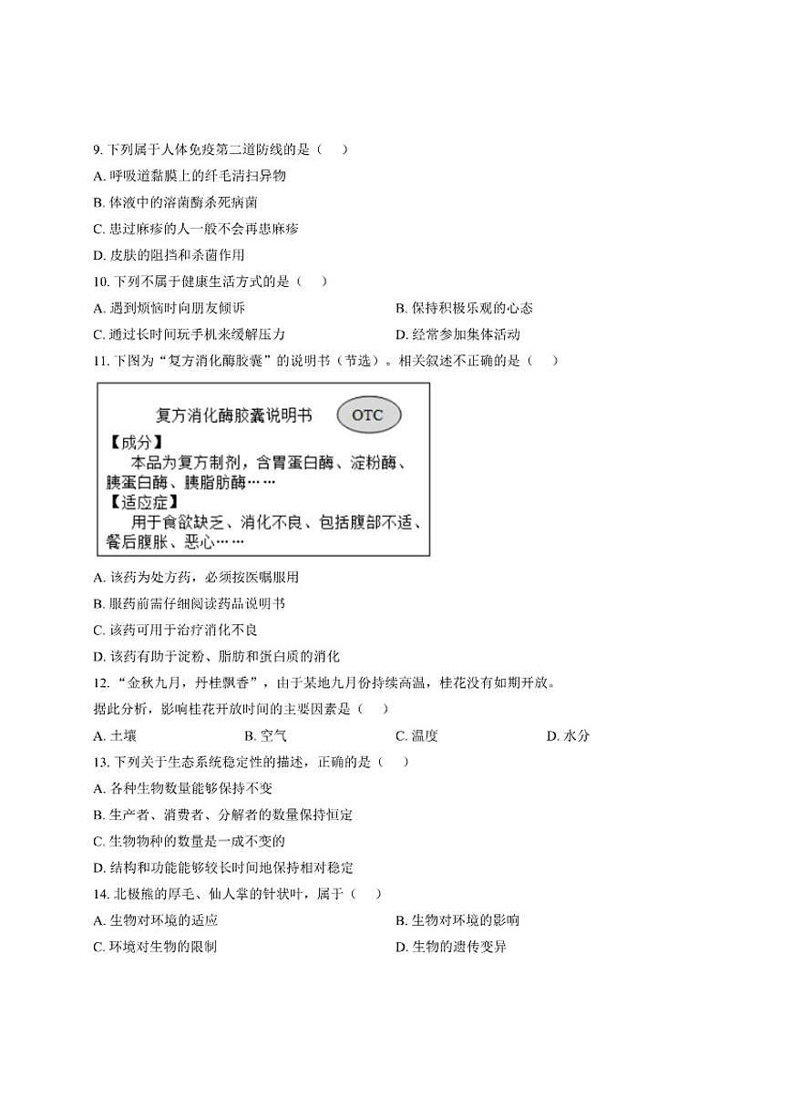 福建省厦门市音乐学校2025--2026学年八年级上学期月考生物试卷（有答案）第2页
