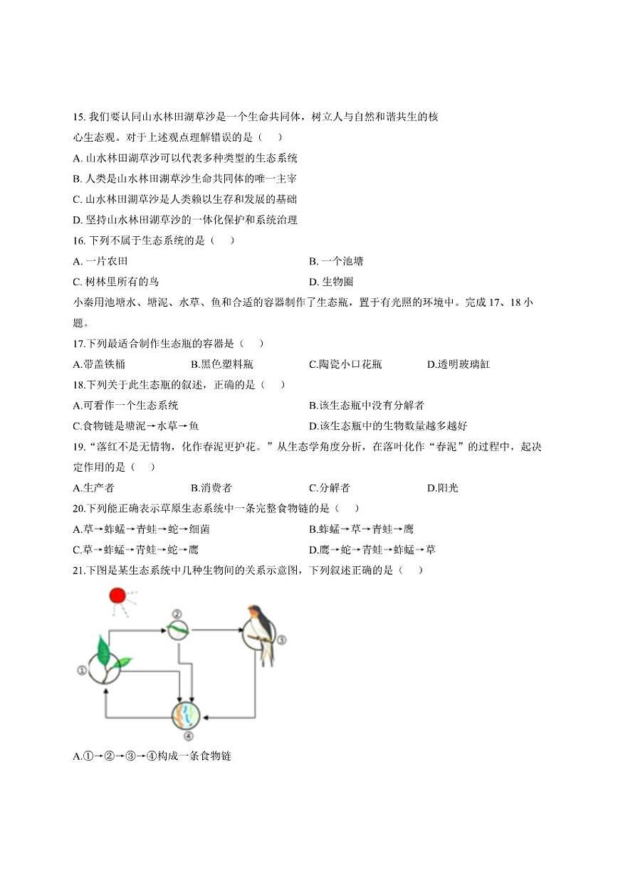 福建省厦门市音乐学校2025--2026学年八年级上学期月考生物试卷（有答案）第3页