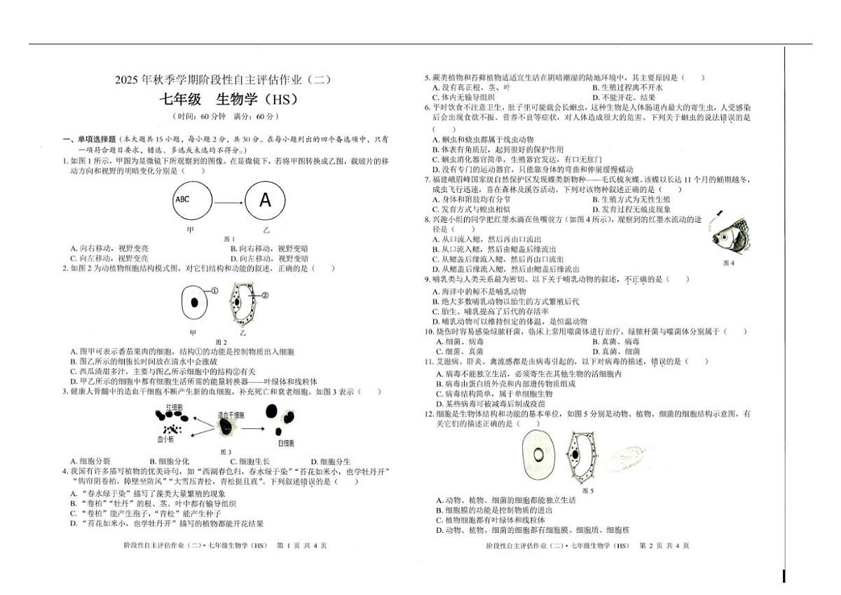 2025-2026学年广西壮族自治区钦州市浦北县第三中学七年级上学期12月月考生物试题（有答案）第1页