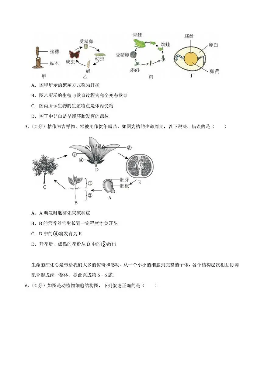2026年山东省济南市高新区中考生物一模考前示范卷（有答案）第2页