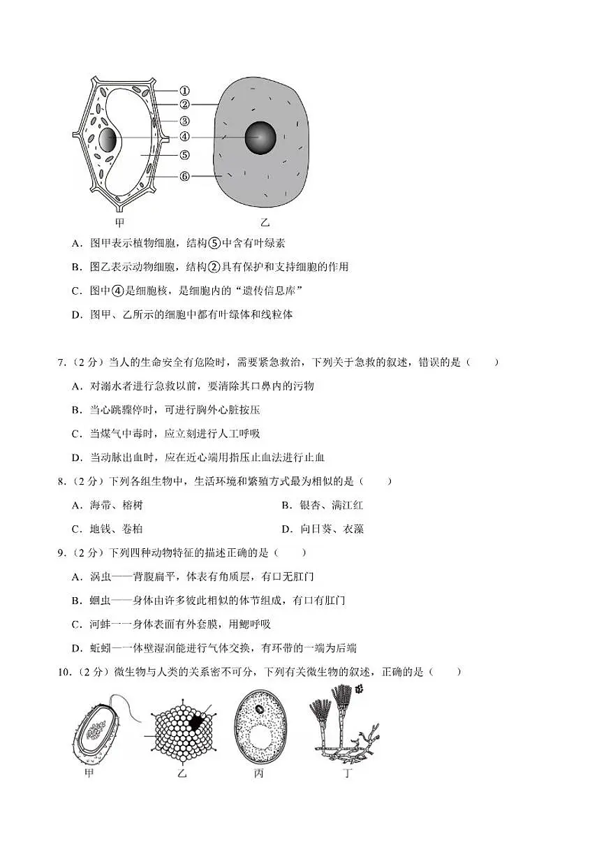 2026年山东省济南市高新区中考生物一模考前示范卷（有答案）第3页