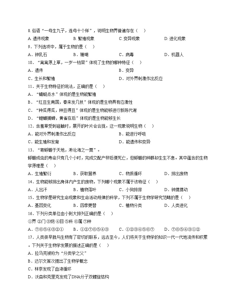 福建省龙岩市长汀县第四中学2025_2026学年第一学期第一次月考七年级生物试题（文字版，含答案）第2页