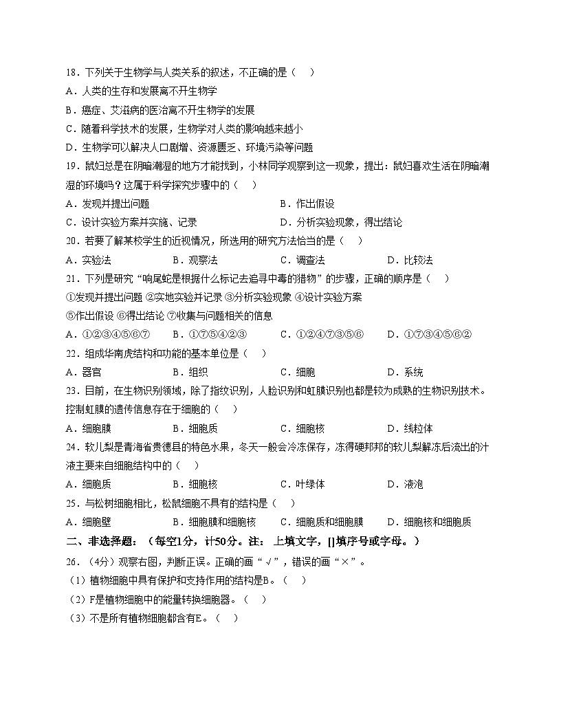 福建省龙岩市长汀县第四中学2025_2026学年第一学期第一次月考七年级生物试题（文字版，含答案）第3页