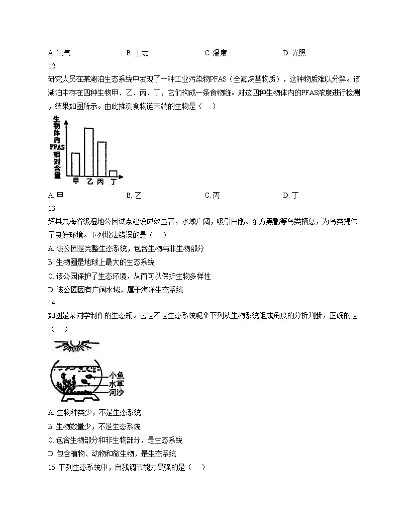 湖南省郴州市第三中学2025_2026学年八年级上学期12月月考生物试卷（文字版，含答案）第3页
