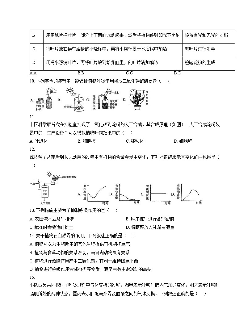 广东省揭阳市第二实验中学2025_2026学年九年级上学期第二次月考生物试卷（文字版，含答案）第3页