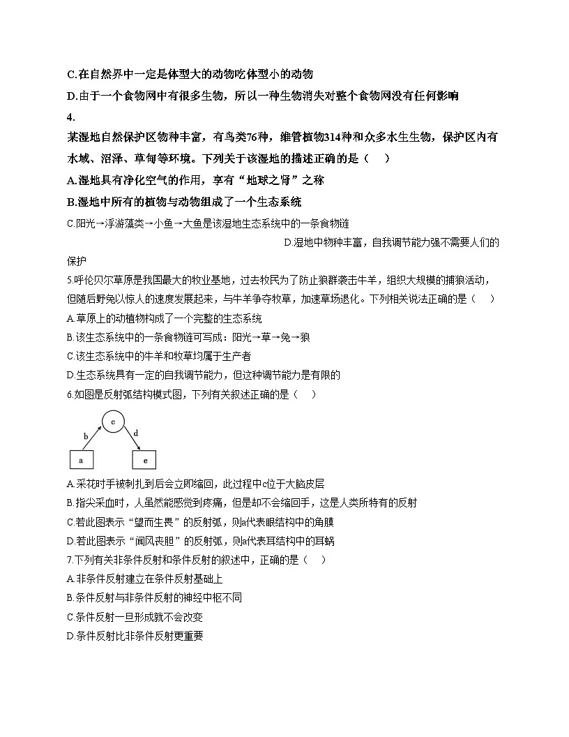 辽宁省铁岭市铁岭县莲花第二初级中学2025_2026学年八年级上学期12月月考生物试题（文字版，含答案）第2页