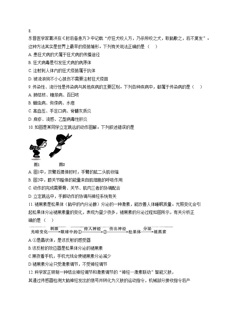 辽宁省铁岭市铁岭县莲花第二初级中学2025_2026学年八年级上学期12月月考生物试题（文字版，含答案）第3页