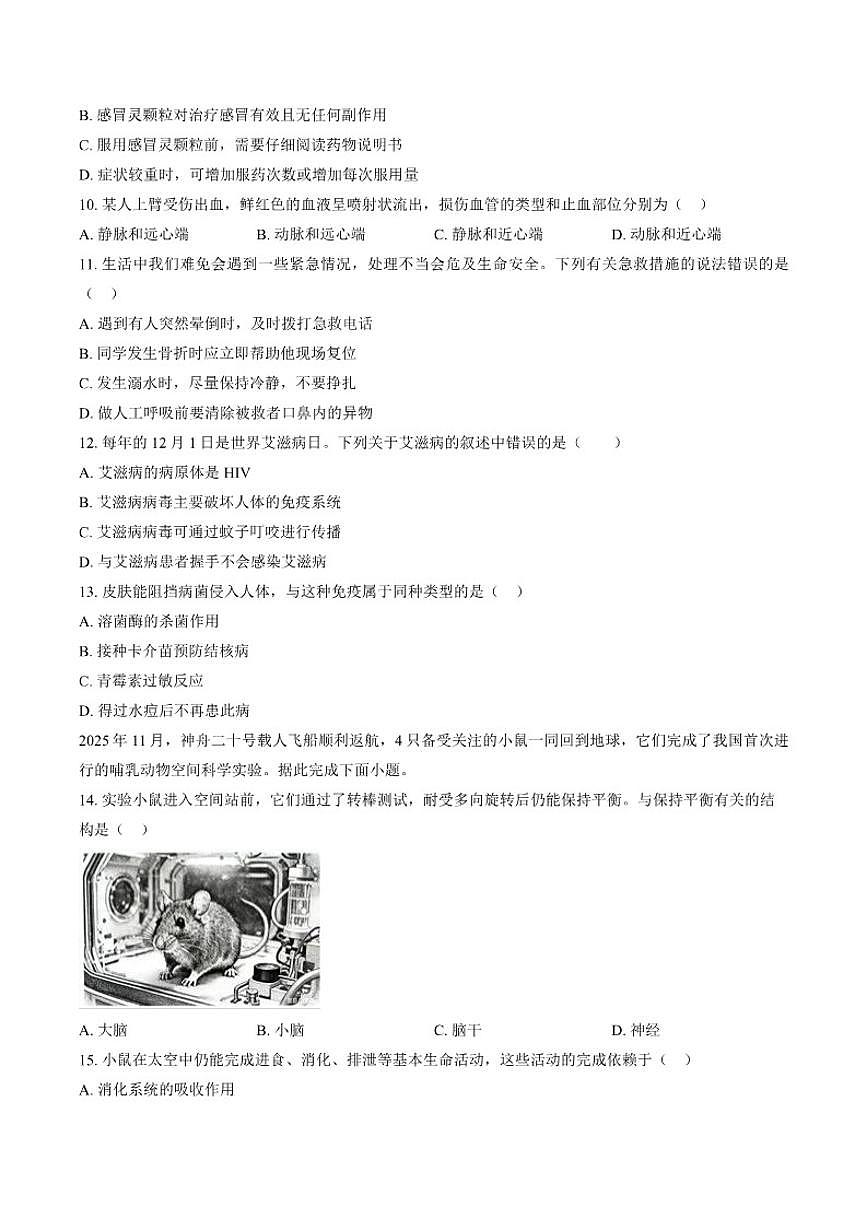 2025-2026学年北京市北师大附中上学期期末考试八年级生物学试题（含答案）第3页
