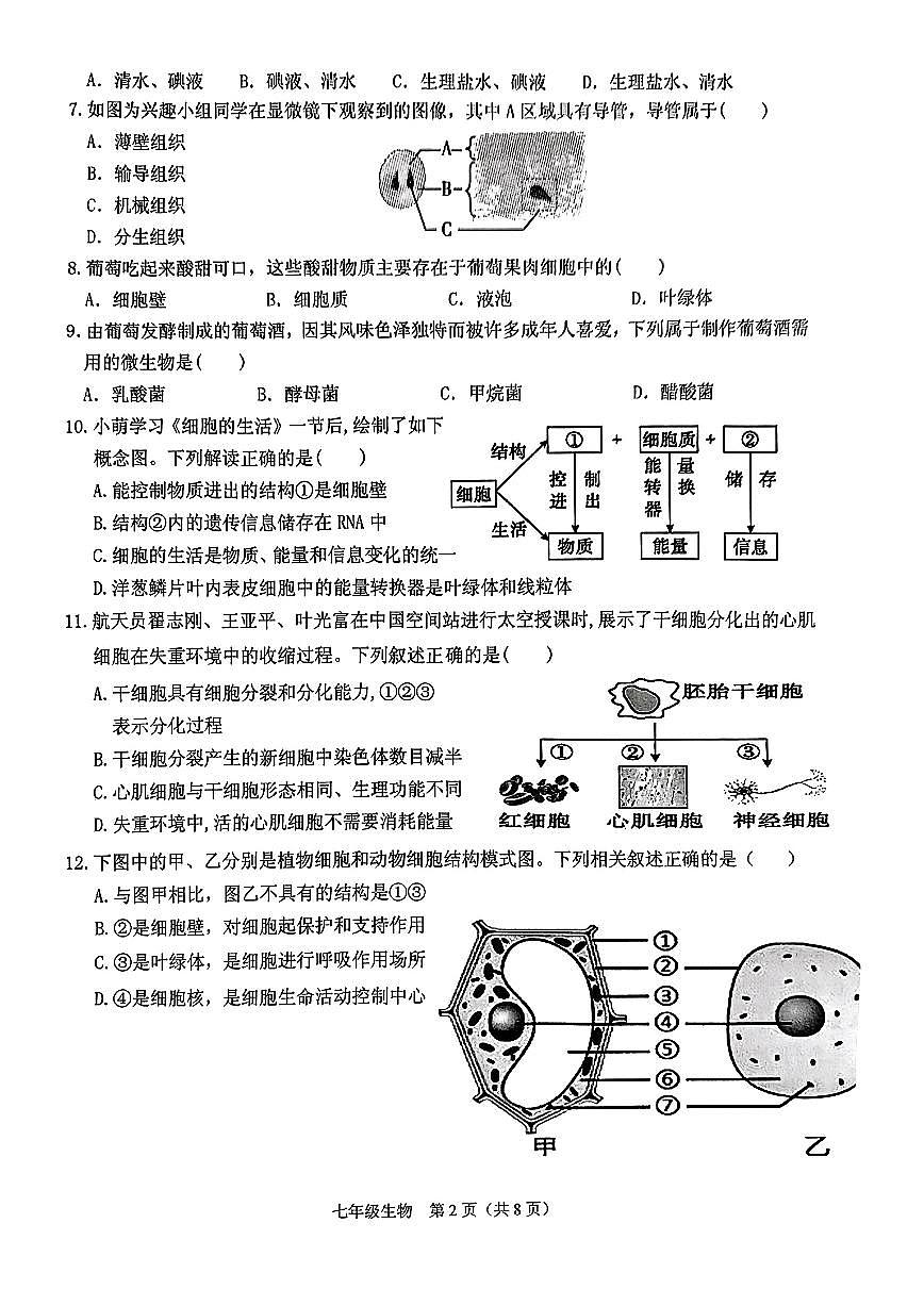 广东省潮州市潮安区七年级上学期期末考试生物试题第2页
