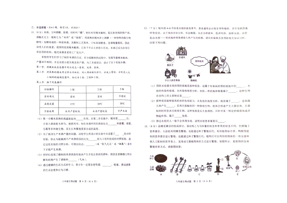 湖北潜江市2025-2026学年初二上学期1月期末生物试题第3页
