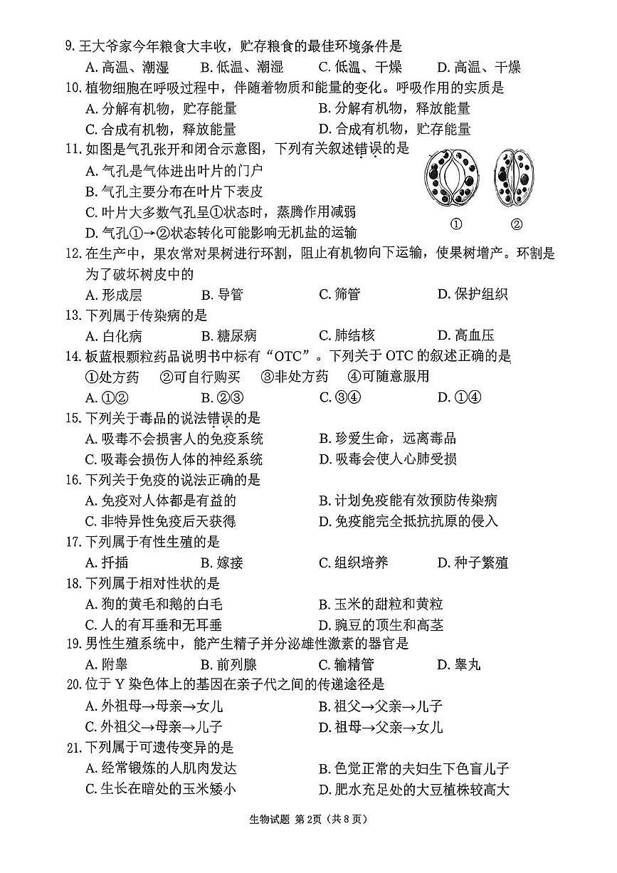 福建省莆田市2025-2026学年上学期八年级期末质量调研测试生物试题第2页