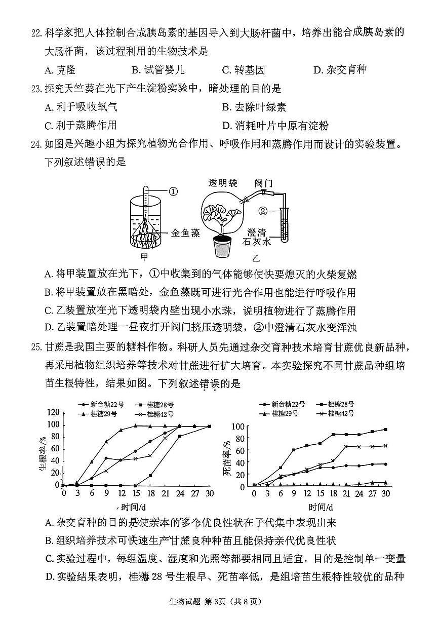 福建省莆田市2025-2026学年上学期八年级期末质量调研测试生物试题第3页