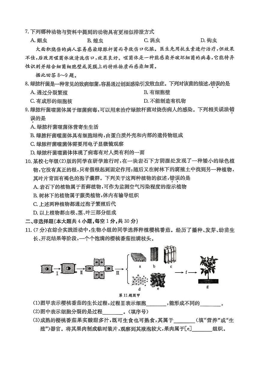 湖北省鄂州市2025-2026学年七年级上学期1月期末生物试题第2页