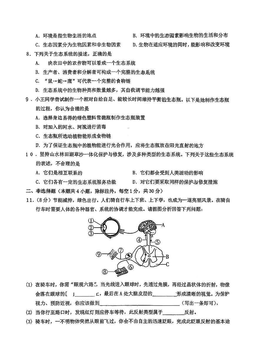 湖北省荆州市监利市2025-2026学年八年级上学期1月期末生物试题第2页