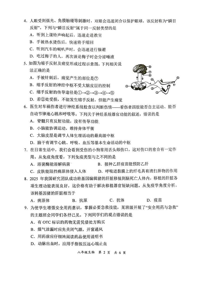 四川省宜宾市长宁县2025-2026学年八年级上学期1月期末生物试题第2页