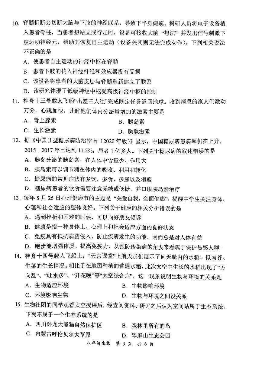 四川省宜宾市长宁县2025-2026学年八年级上学期1月期末生物试题第3页