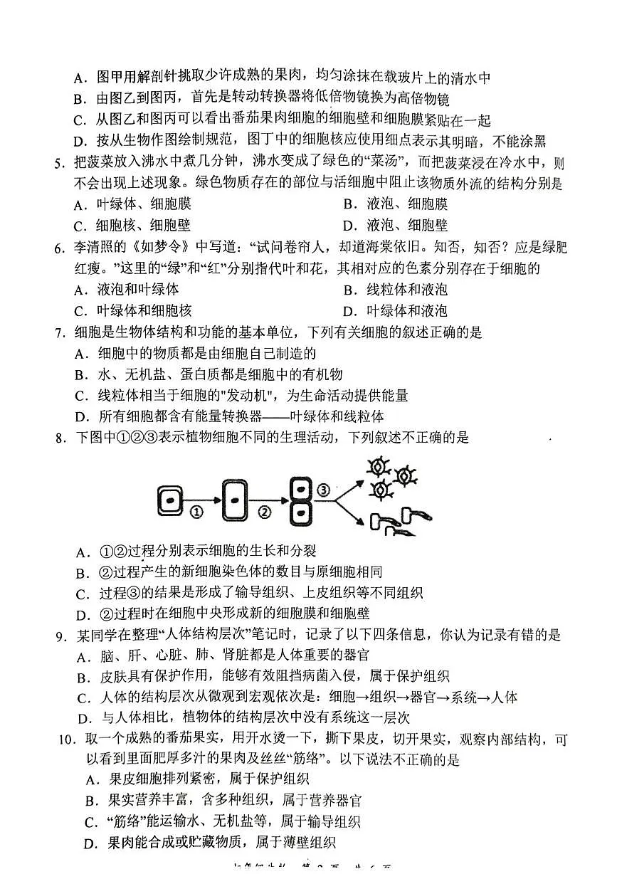 四川省宜宾市长宁县2025-2026学年七年级上学期1月期末生物试题第2页