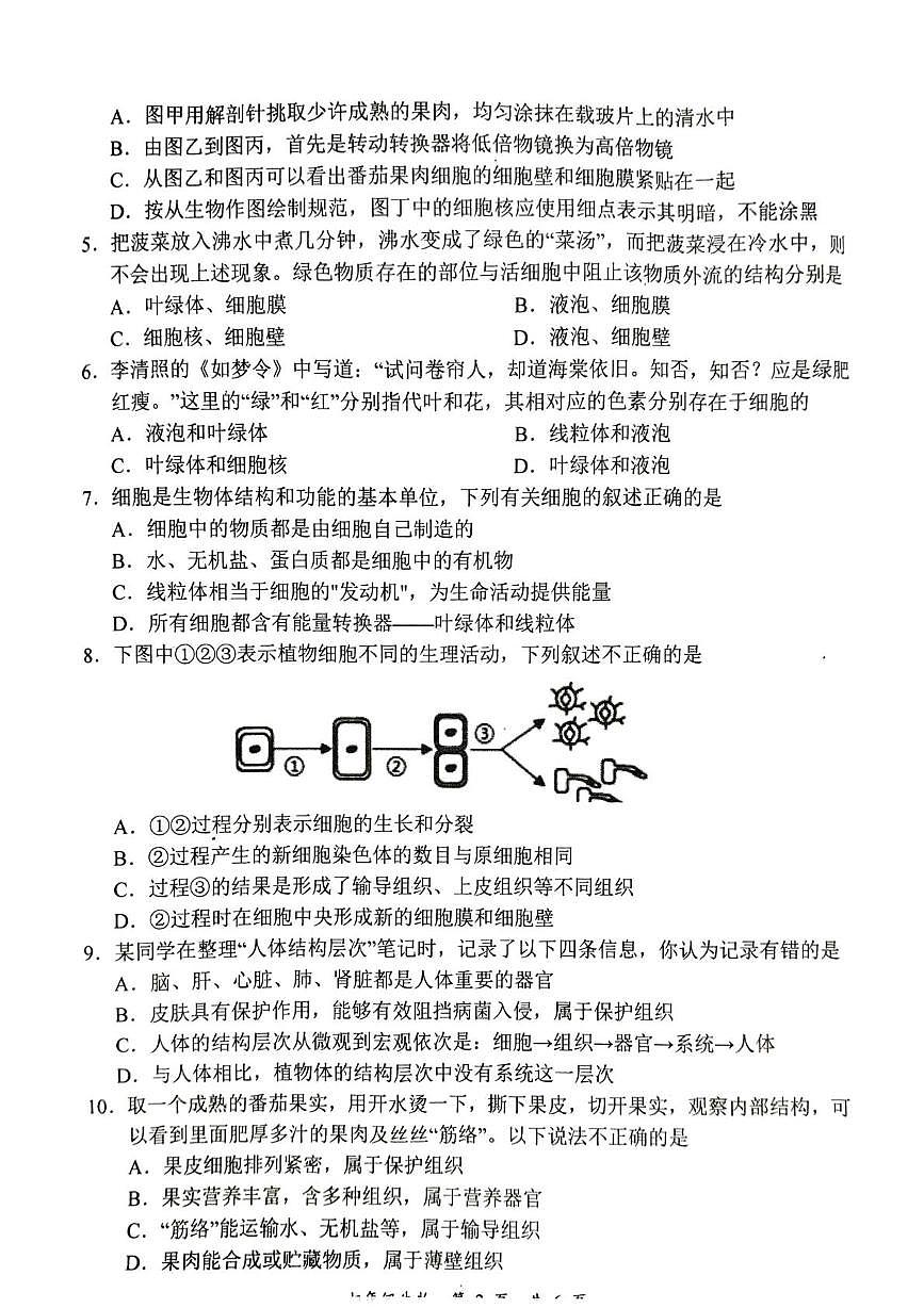 四川省宜宾市长宁县2025-2026学年七年级上学期1月期末生物试题第2页