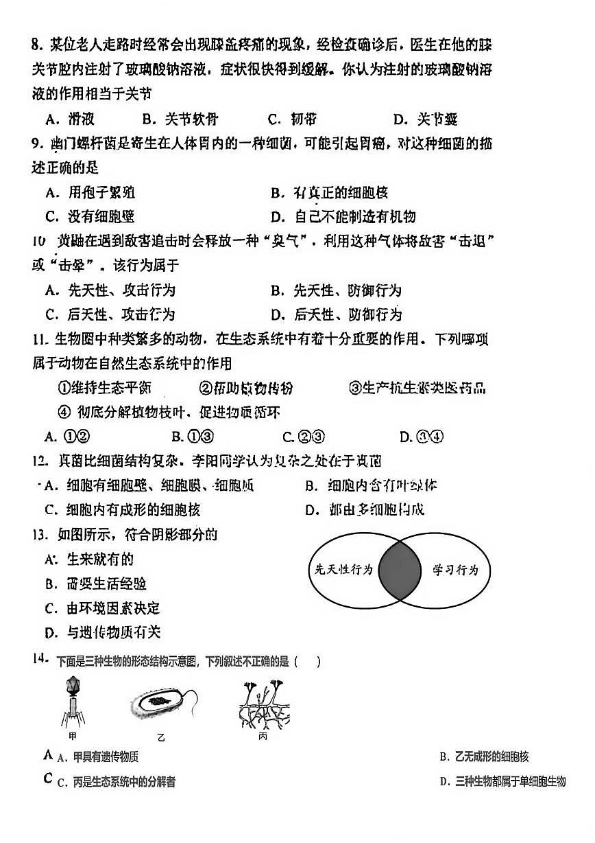 福建省泉州市第五中学2023--2024学年八年级上学期生物阶段测试一（月考）第2页