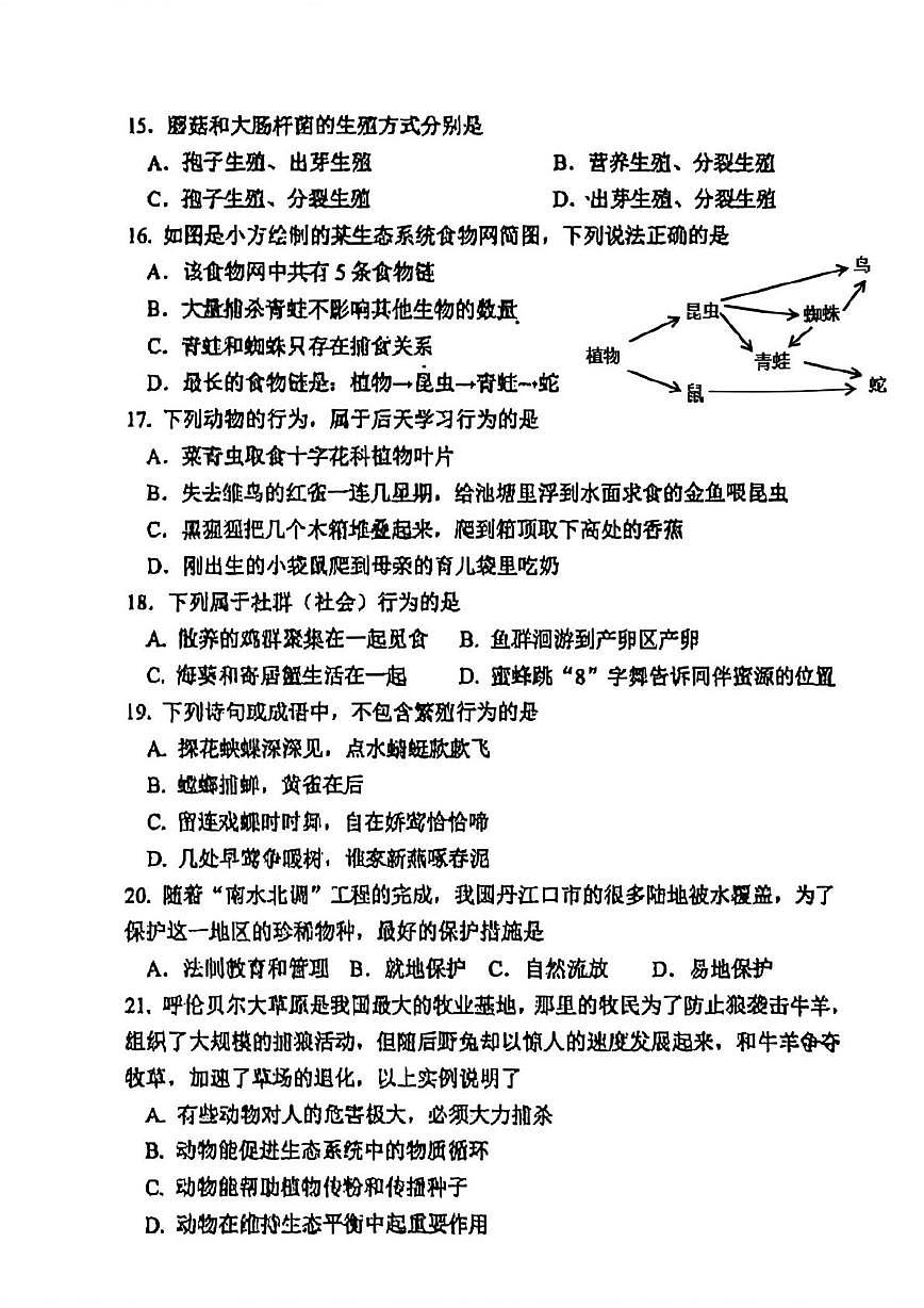福建省泉州市第五中学2023--2024学年八年级上学期生物阶段测试一（月考）第3页