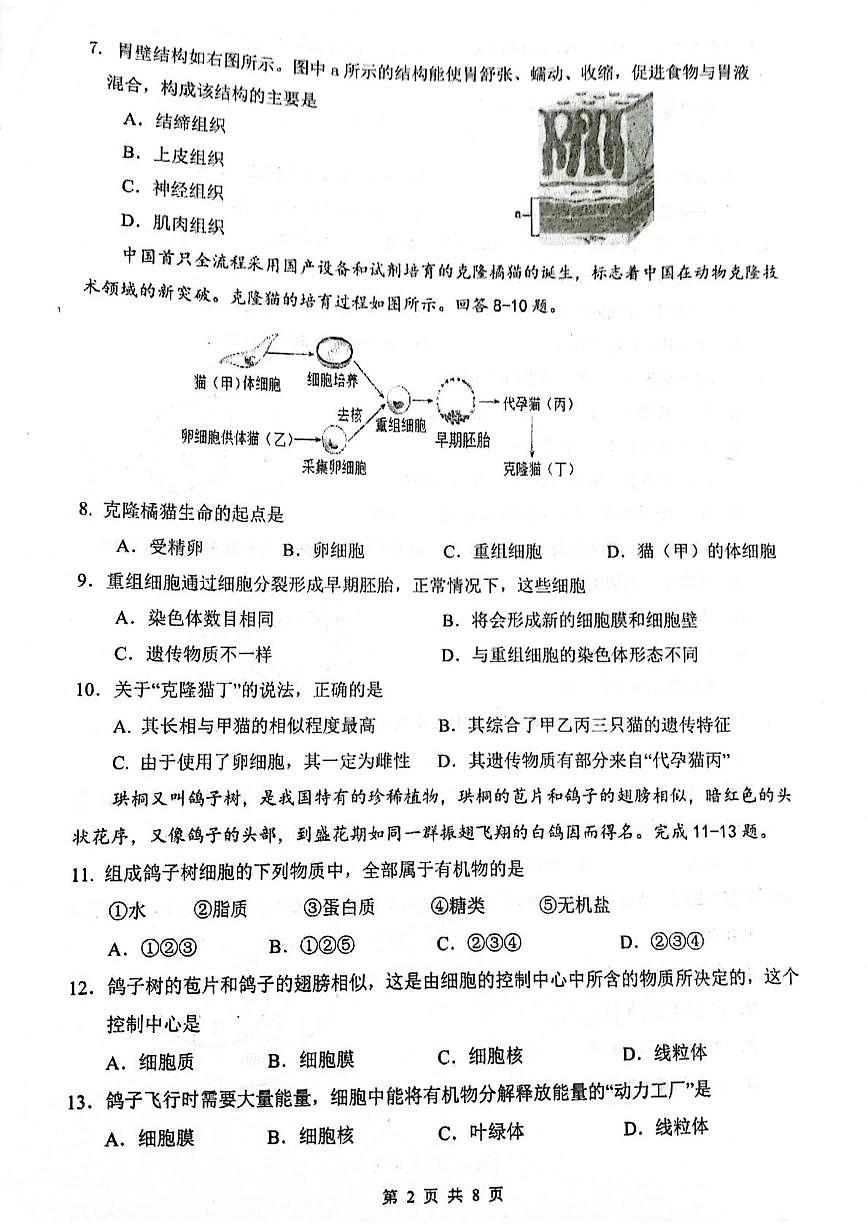 福建省泉州市永春县第一中学2025-2026学年七年级上学期12月月考生物试题（月考）第2页