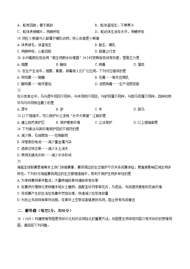 湖南省永州市祁阳市2025_2026学年七年级上学期期末生物试题（文字版，含答案）第3页