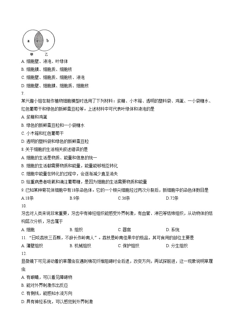湖南省娄底市2025_2026学年七年级上学期1月期末生物试题（文字版，含答案）第2页