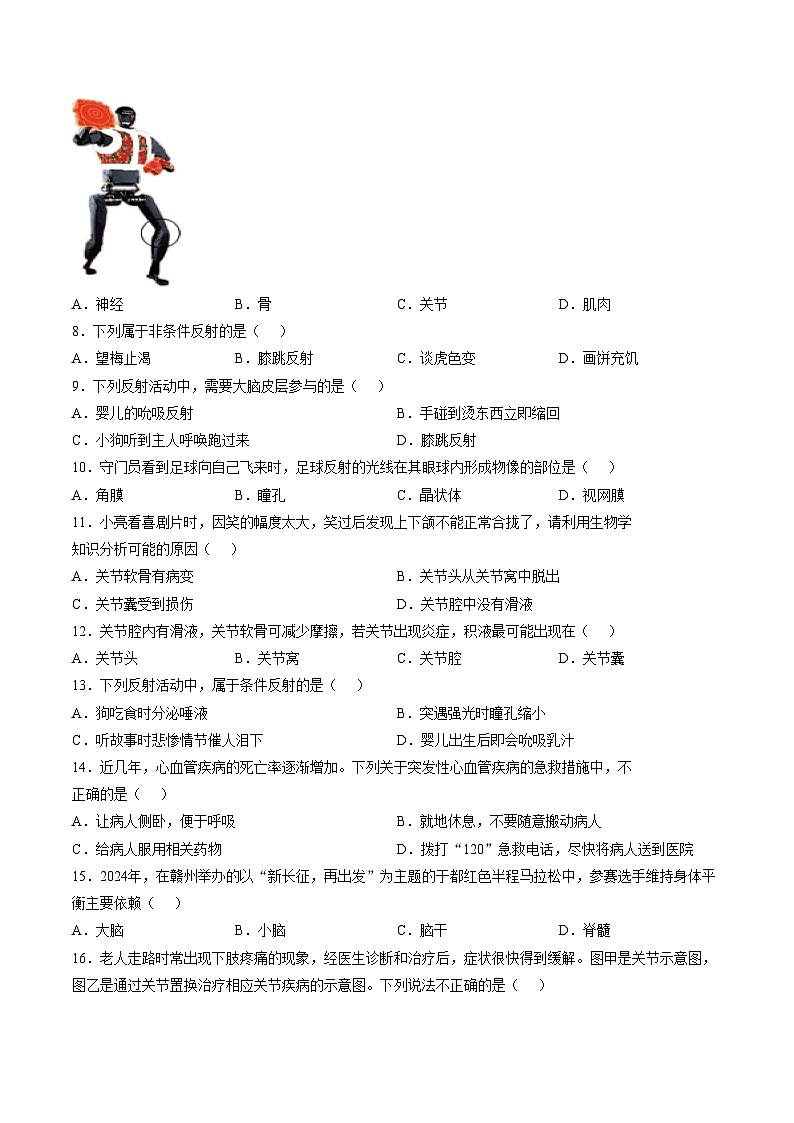2025_2026学年广东省佛山市部分学校上学期期末八年级生物学测试卷(文字版含答案)第2页
