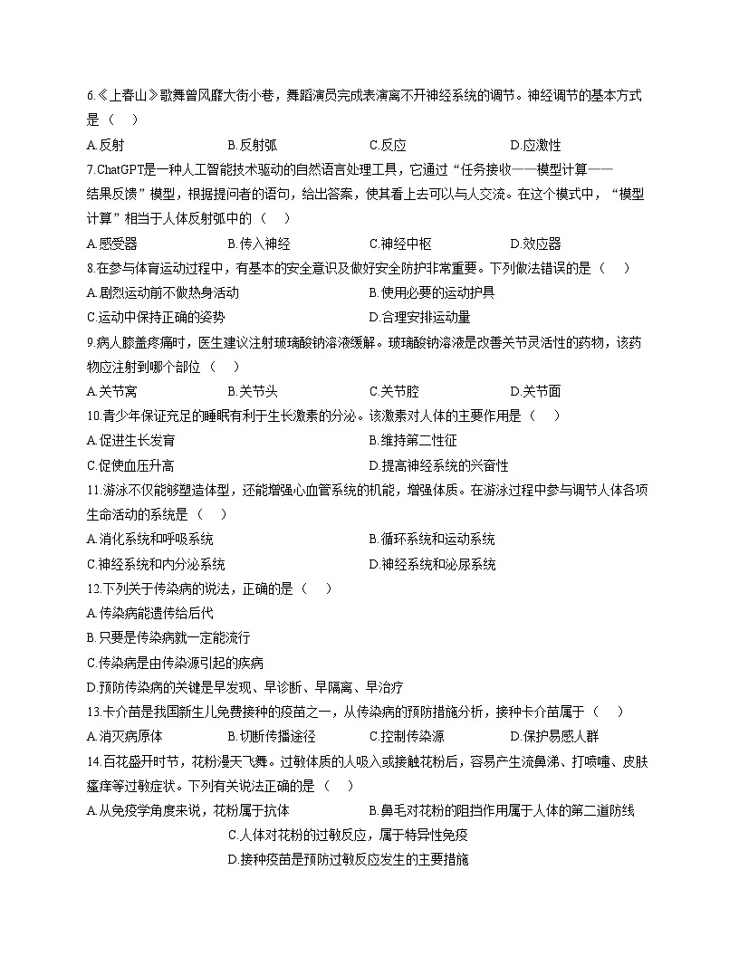 河南省驻马店市汝南县两校联考2025_2026学年八年级上学期12月月考生物试题（文字版，含答案）第2页