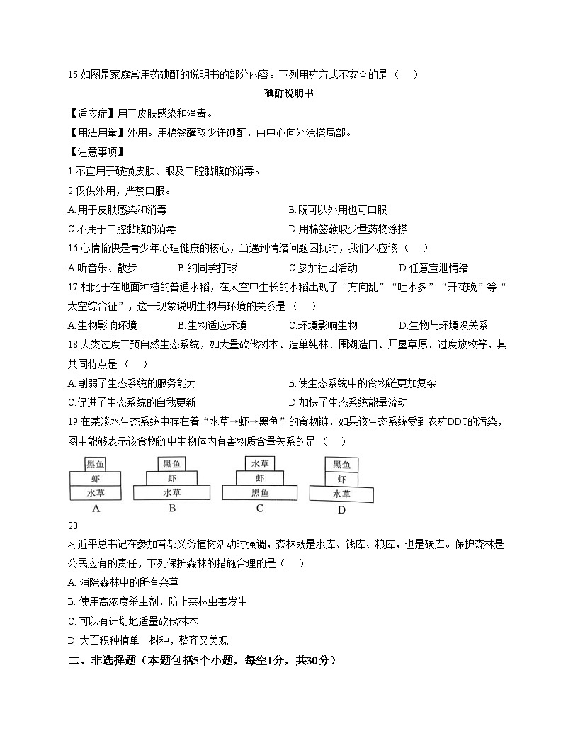 河南省驻马店市汝南县两校联考2025_2026学年八年级上学期12月月考生物试题（文字版，含答案）第3页