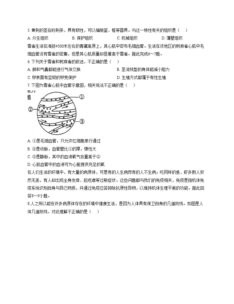 湖北省襄阳市谷城县部分学校2025_2026学年八年级上学期12月月考生物试题（文字版，含答案）第2页
