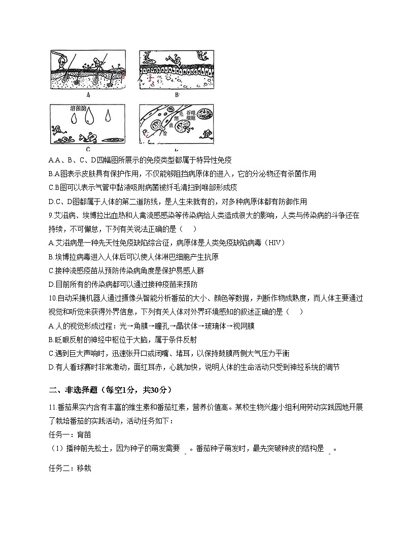 湖北省襄阳市谷城县部分学校2025_2026学年八年级上学期12月月考生物试题（文字版，含答案）第3页
