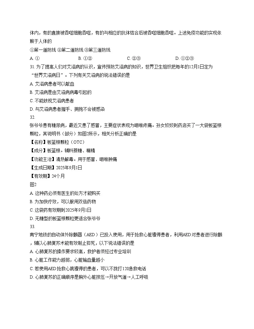 广西壮族自治区南宁市三十七中2025__2026学年八年级上学期12月月考生物试卷（文字版，含答案）第3页