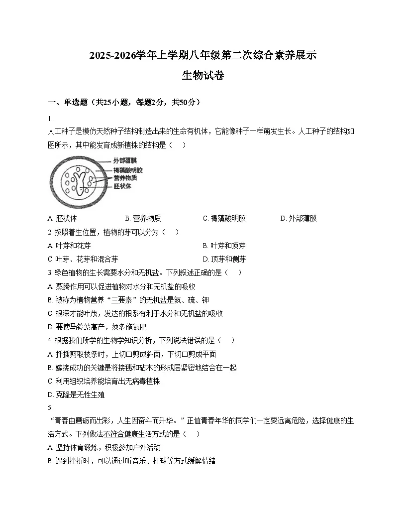 福建省莆田市秀屿区毓英中学2025_2026学年八年级上学期12月份月考生物试卷(文字版含答案)第1页